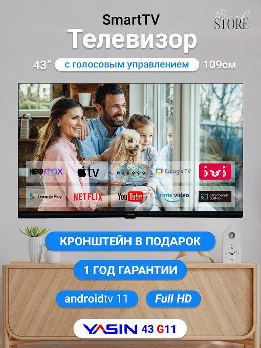 Cмарт телевизор 43 дюйма 109см Full HD Wi-Fi Android