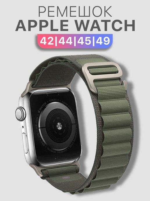 MIXSTORE | Нейлоновый ремешок для Apple Watch 42, 44, 45, 49 mm