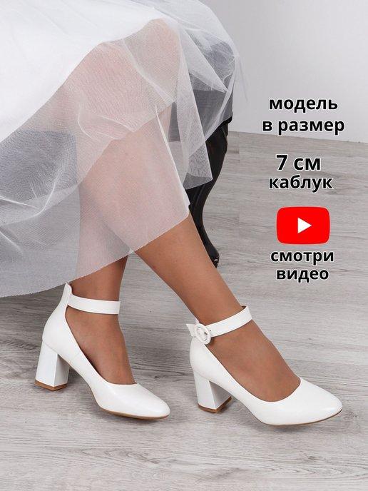 Туфли на каблуке белые с ремешком свадебные