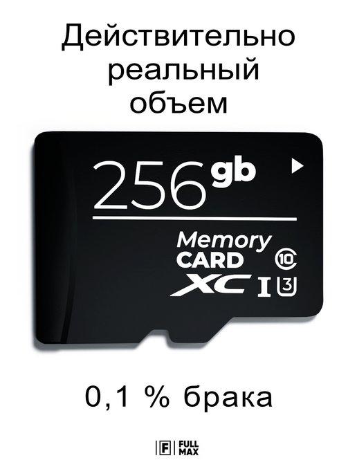 Карта памяти 256 гб micro sd флешка телефон видеорегистратор