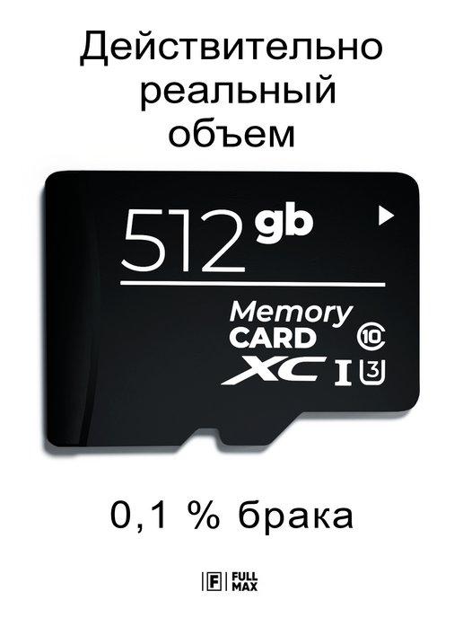 Карта памяти 512 гб micro sd флешка телефон видеорегистратор
