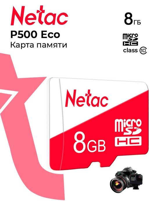 Карта памяти MicroSD 8 ГБ P500 Eco Class 10