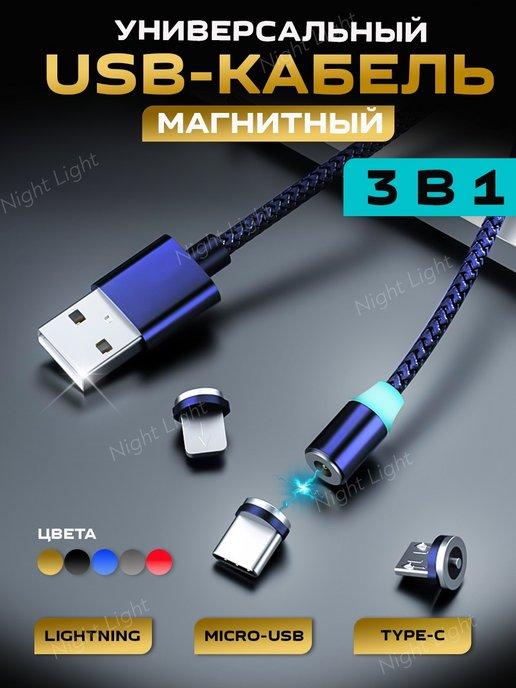 Кабель для зарядки 3 в 1 iphone Type-c micro usb