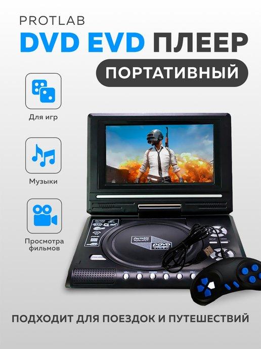 Verified | Портативный DVD EVD плеер Protlab 7.8" с TV FM играми