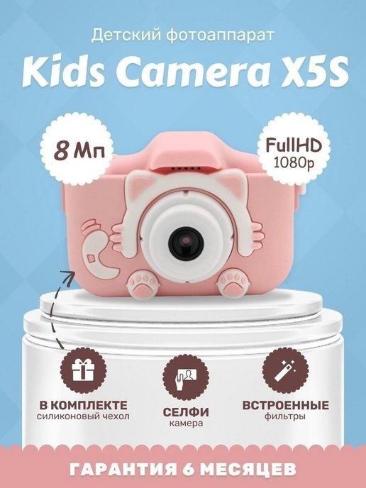 Verified | Детский фотоаппарат Kids Camera X5S