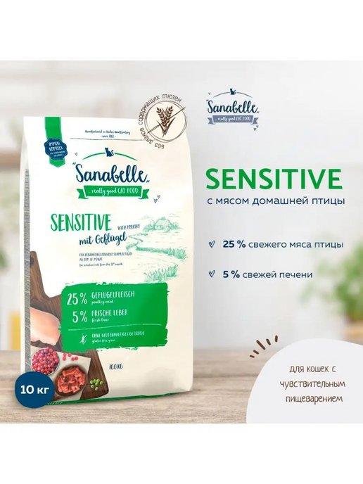 Корм для кошек сухой Sensitive птица 10 кг