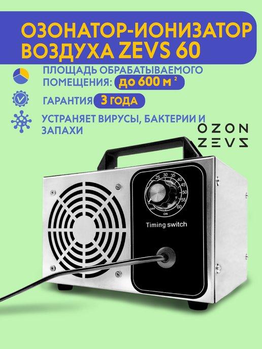 Озонатор ионизатор очиститель воздуха для дома до 600 кв.м