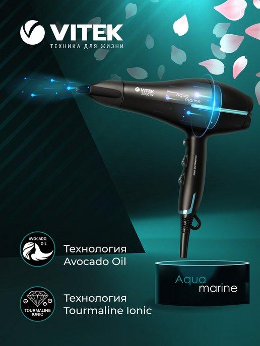 Фен для волос профессиональный Aquamarine VT-8216