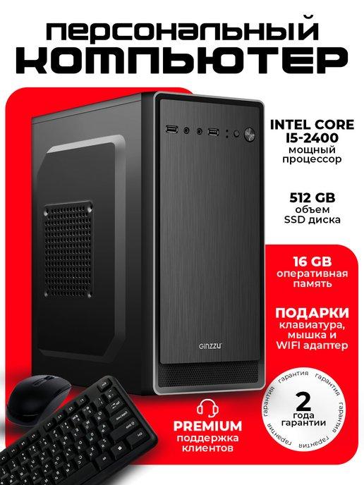 Compolis | Системный блок ПК i5-2400 16 Гб SSD 512 Гб