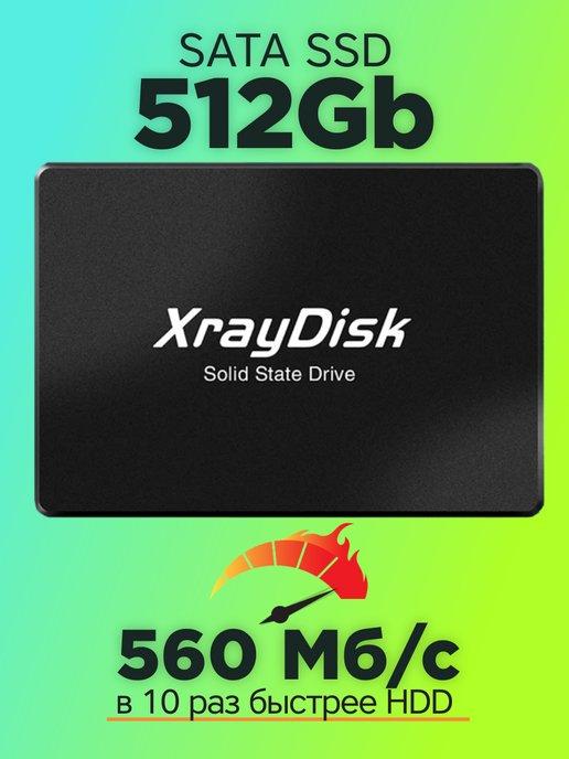 SSD 512 Gb для ПК и ноутбука SATA 3 жесткий диск