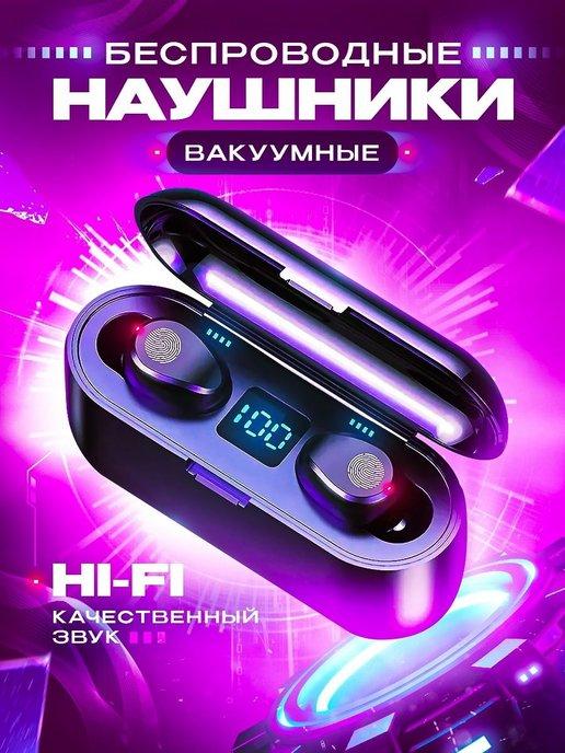 Беспроводные наушники блютуз F9