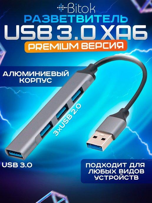 USB 3.0 хаб разветвитель переходник на 4 порта