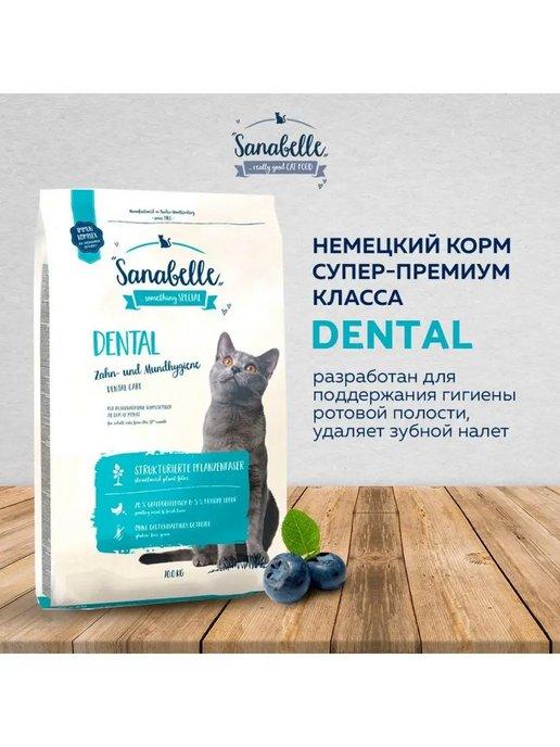 Корм для кошек сухой Dental 10 кг