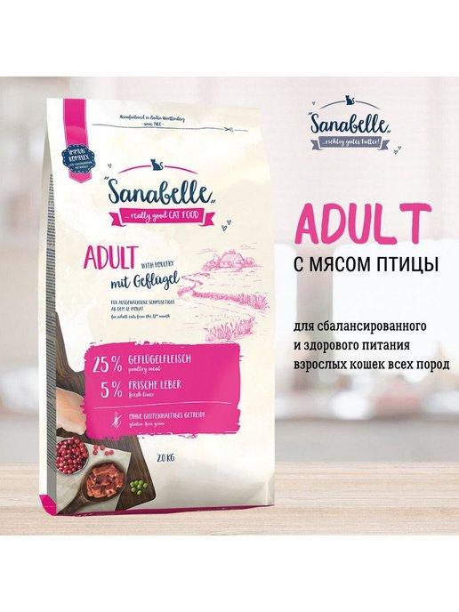 Sanabelle | Корм для кошек сухой Adult, Птица, 10 кг