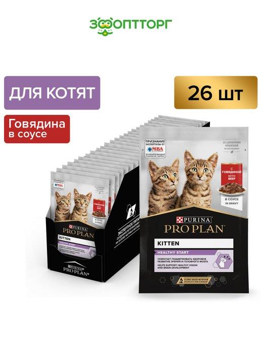 Влажный корм для котят HEALTHY START с говядиной 26 шт