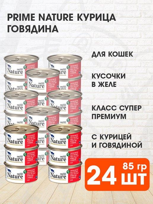 Корм влажный для кошек курица говядина в желе 85 г 24 шт