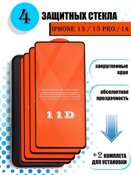 Защитное стекло на iphone 13 13 Pro 14 для телефона