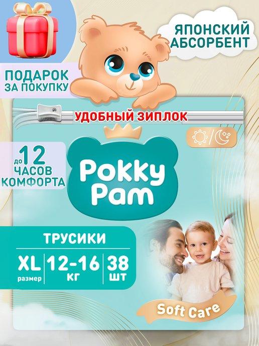 Подгузники трусики детские размер 5 XL, 12-16 кг 38 шт