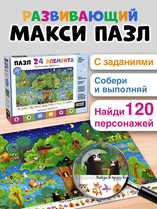 Макси пазлы для малышей Виммельбух развивающие игрушки