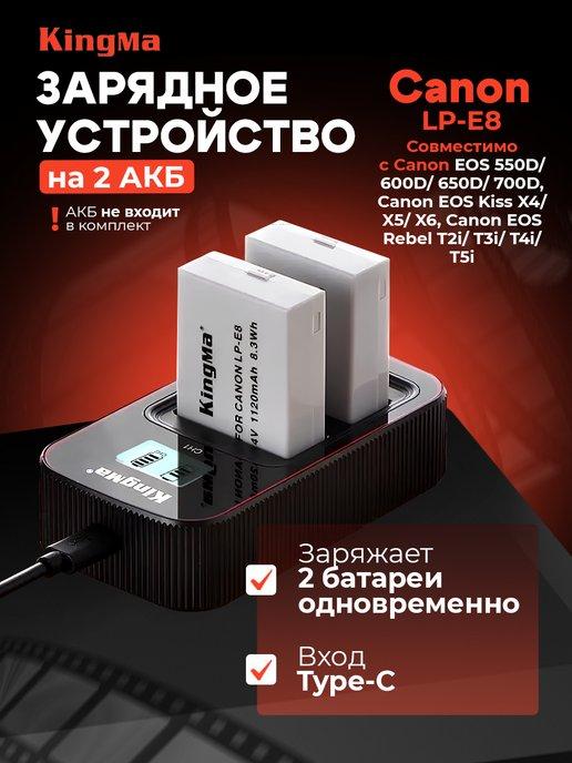 Зарядное устройство для Canon LP-E8 двойное с экраном