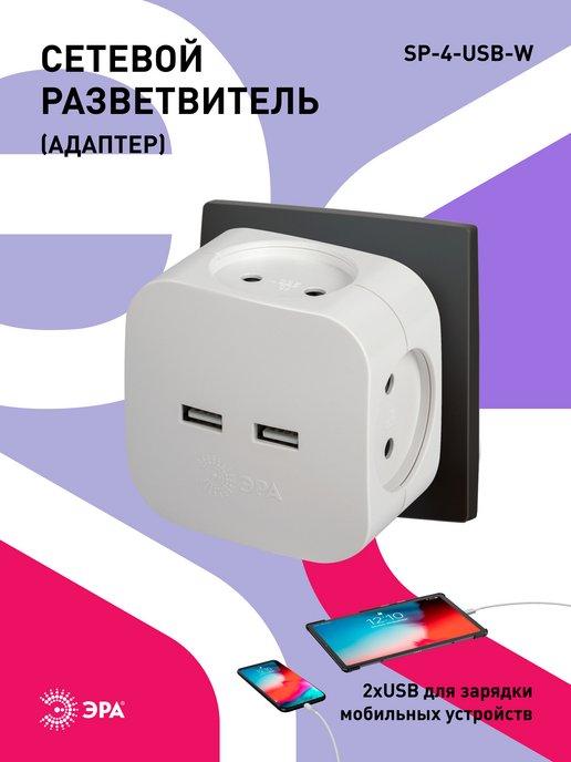 Разветвитель тройник для розетки usb 220V 2400mA белый