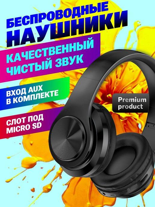 Fix6 | Большие беспроводные наушники накладные