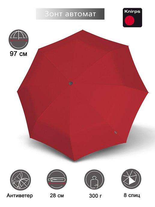 Зонт автомат облегченный, купол 97см