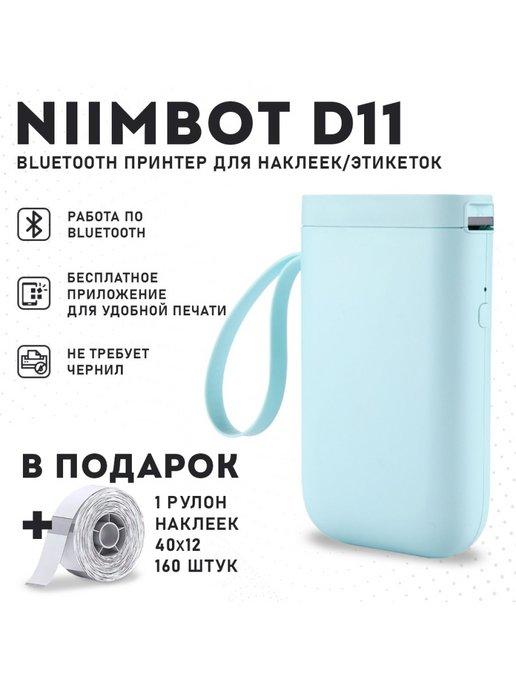 NIIMBOT | Принтер этикеток штрих-кода термопринтер D11