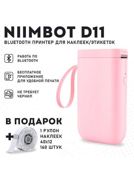 NIIMBOT | Принтер этикеток штрих-кода термопринтер D11