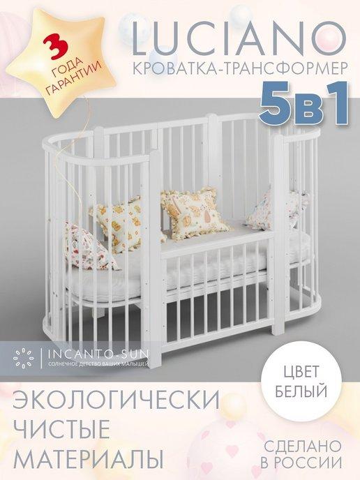 Кроватка для новорожденного трансформер 5в1