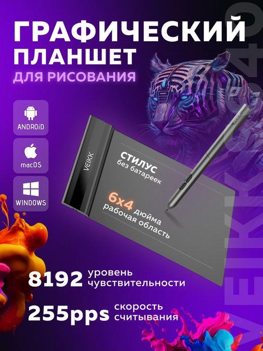 Графический планшет для рисования VEIKK S640