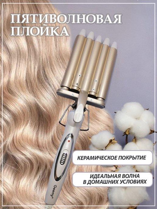 Пятиволновая плойка с керамическим покрытием для волос