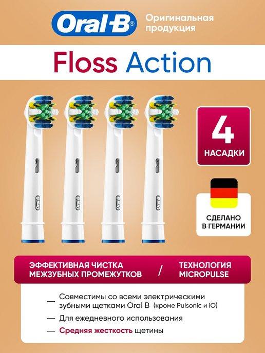 Насадки для электрических зубных щеток Oralb Floss Action
