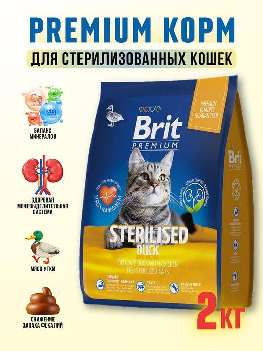 Brit | Сухой корм для кошек стерилизованных 2 кг