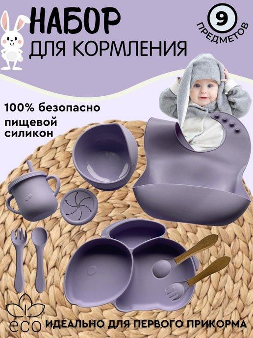 Набор детской посуды для кормления силиконовый