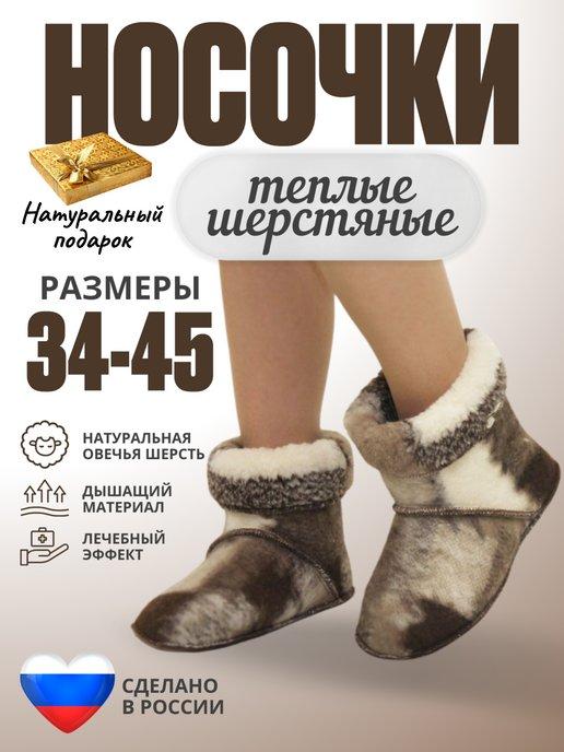 ALLWOOL | Носки зимние шерстяные подарок маме