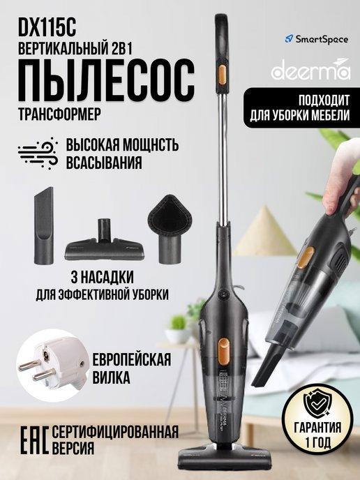 Пылесос вертикальный DX115C, оригинал