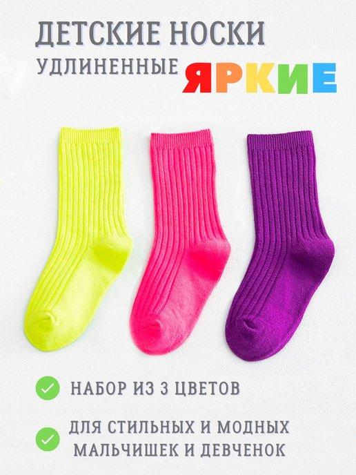 Удлиненные яркие носки для мальчиков и девочек