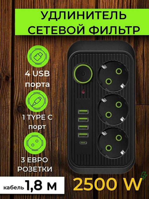 ✅ Удлинитель электрический сетевой фильтр с USB и Type C