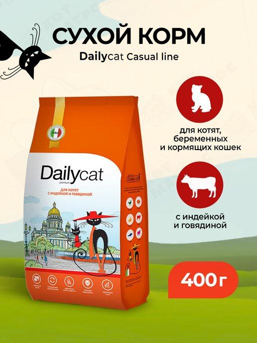 Casual сухой корм для котят с индейкой и говядиной - 400 г