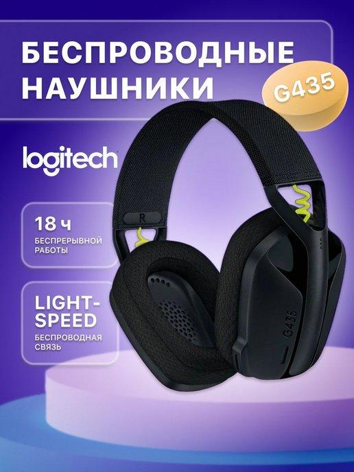 Наушники беспроводные игровые G435