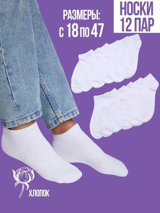 WEZEGE | Носки белые короткие набор 12 пар