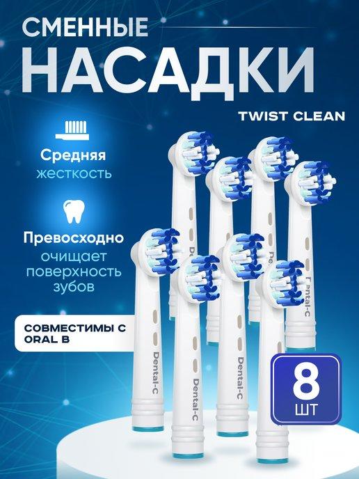 Насадки Oral-B для электрической зубной щетки 8 шт