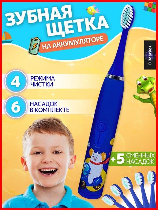 Электрическая зубная щетка для детей с шестью насадками