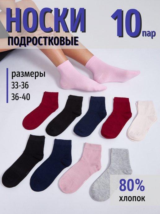 Носки набор высокие детские хлопок 10 пар