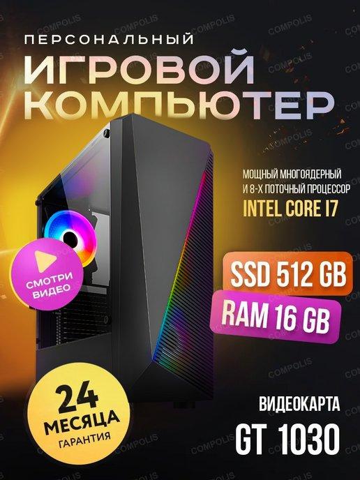 Компьютер Intel Core i7-2600 16Gb SSD 512Gb GT 1030 2Gb