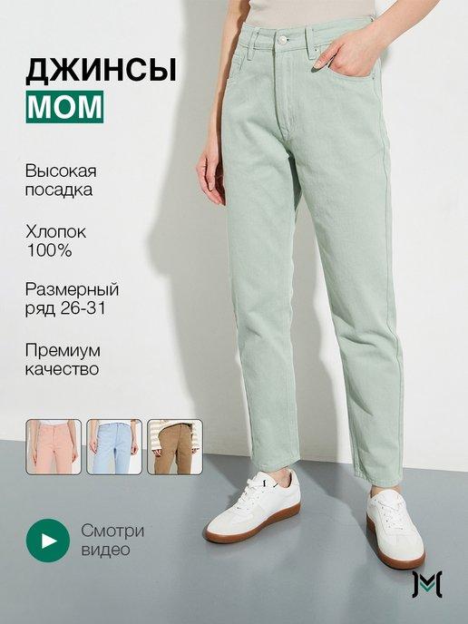 Джинсы mom fit мом с высокой посадкой