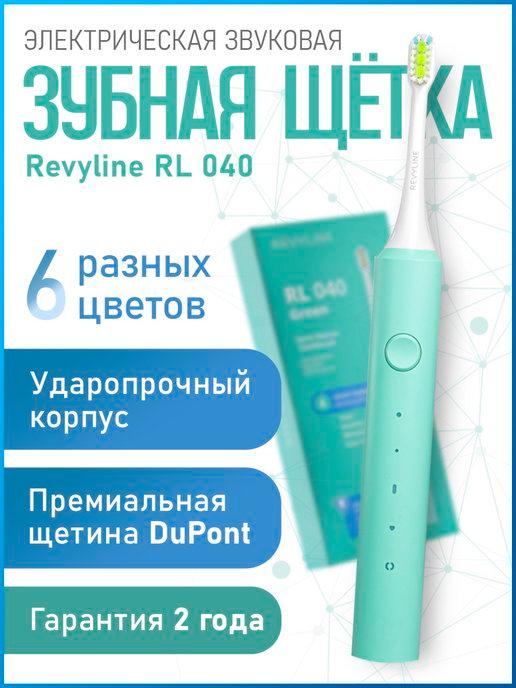Электрическая зубная щетка Ревилайн РЛ 040