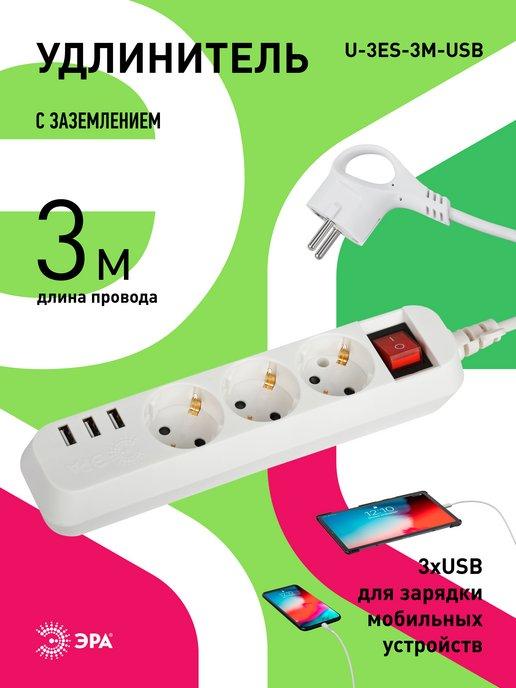 Удлинитель электрический usb c заземлением 3 гнезда 3м 10А