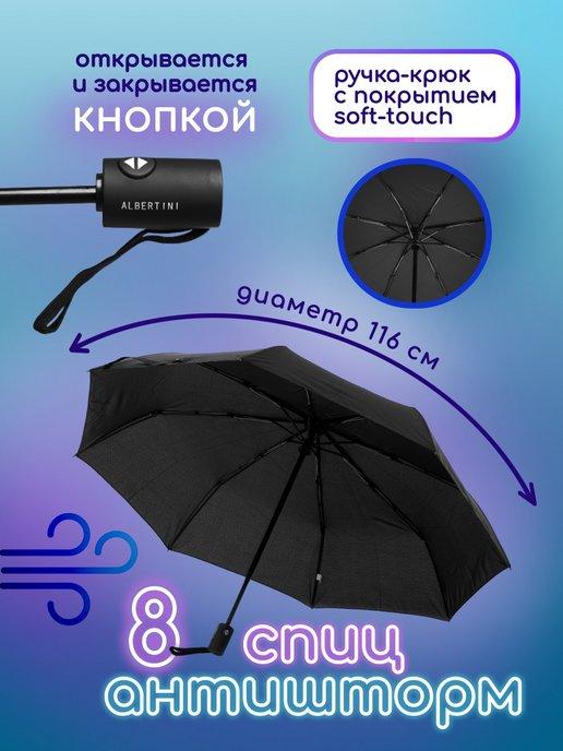 Зонт мужской автомат черный облегченный